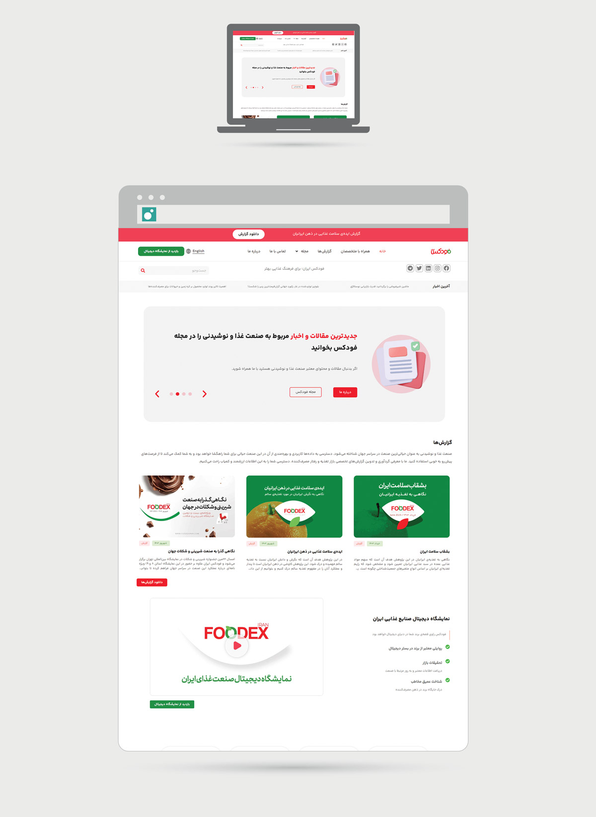 طراحی بعد سایت فودکس ایران