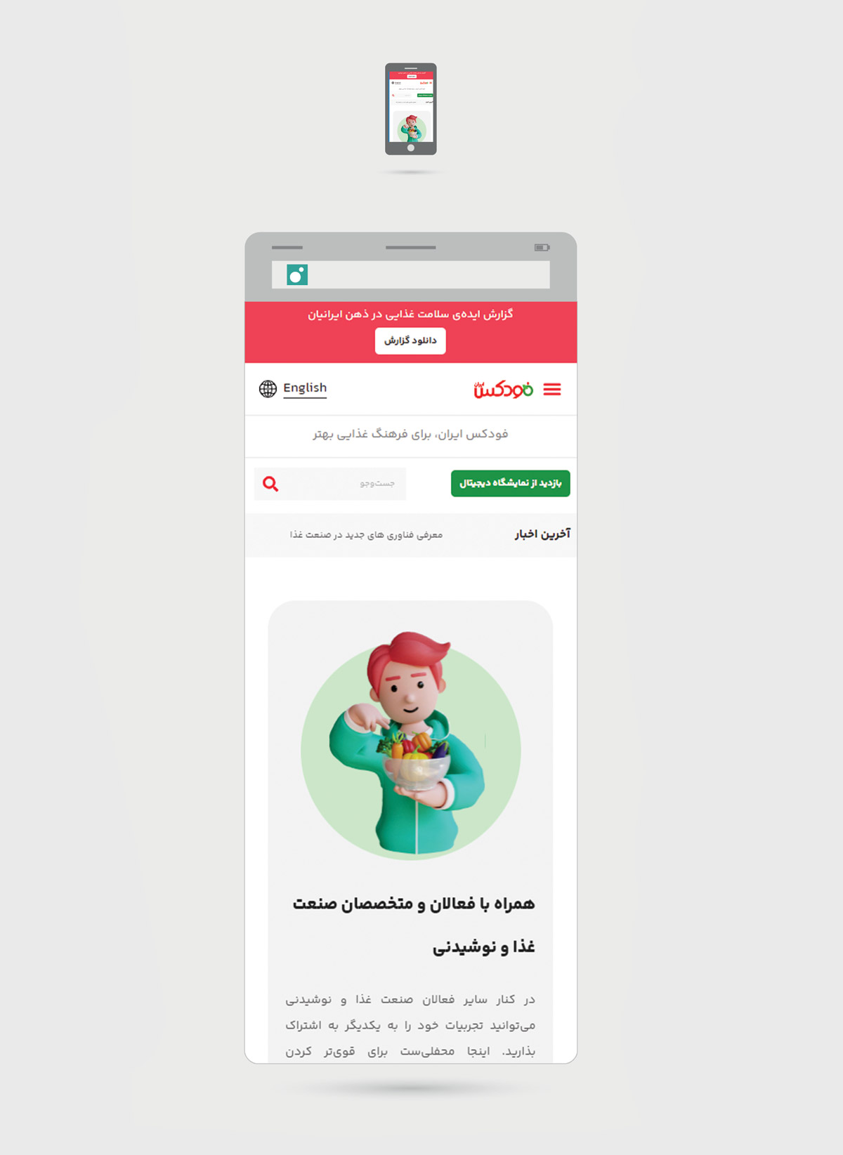 طراحی بعد سایت فودکس ایران