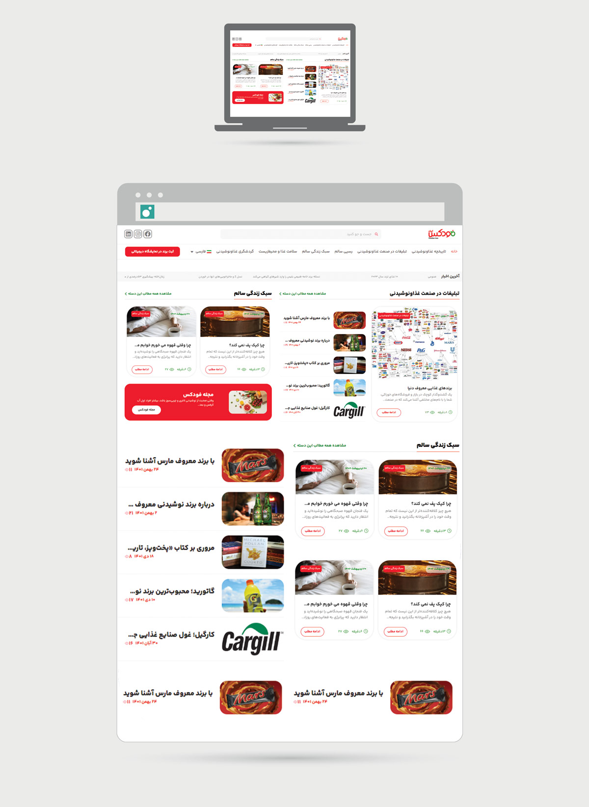 طراحی قبل سایت فودکس ایران