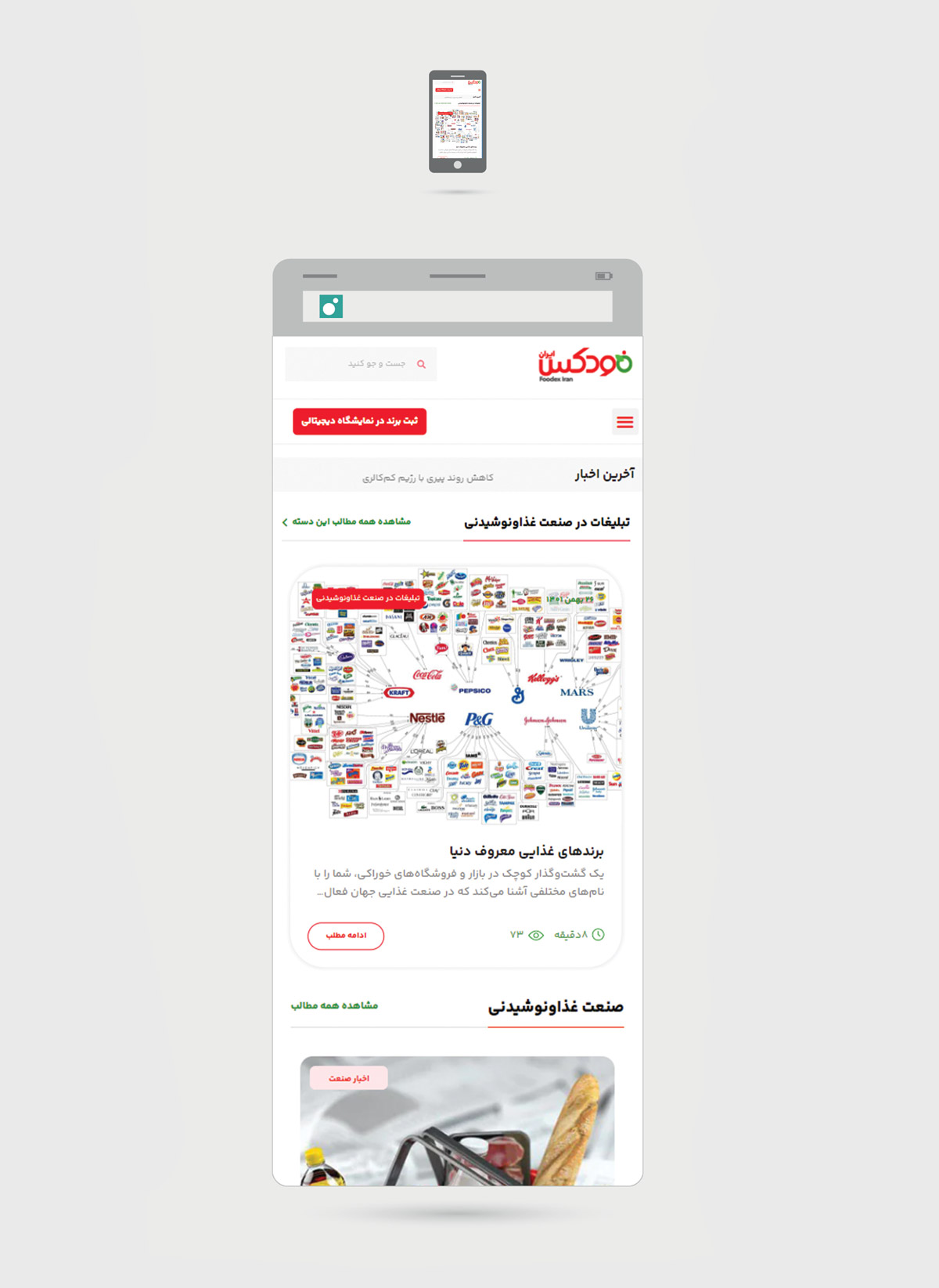 طراحی قبل سایت فودکس ایران