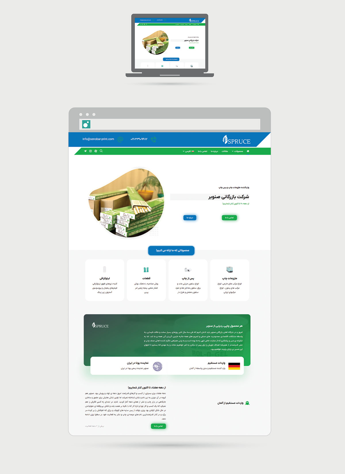 after-desktop-senobarcom طراحی سایت بازرگانی صنوبر - سوبلز