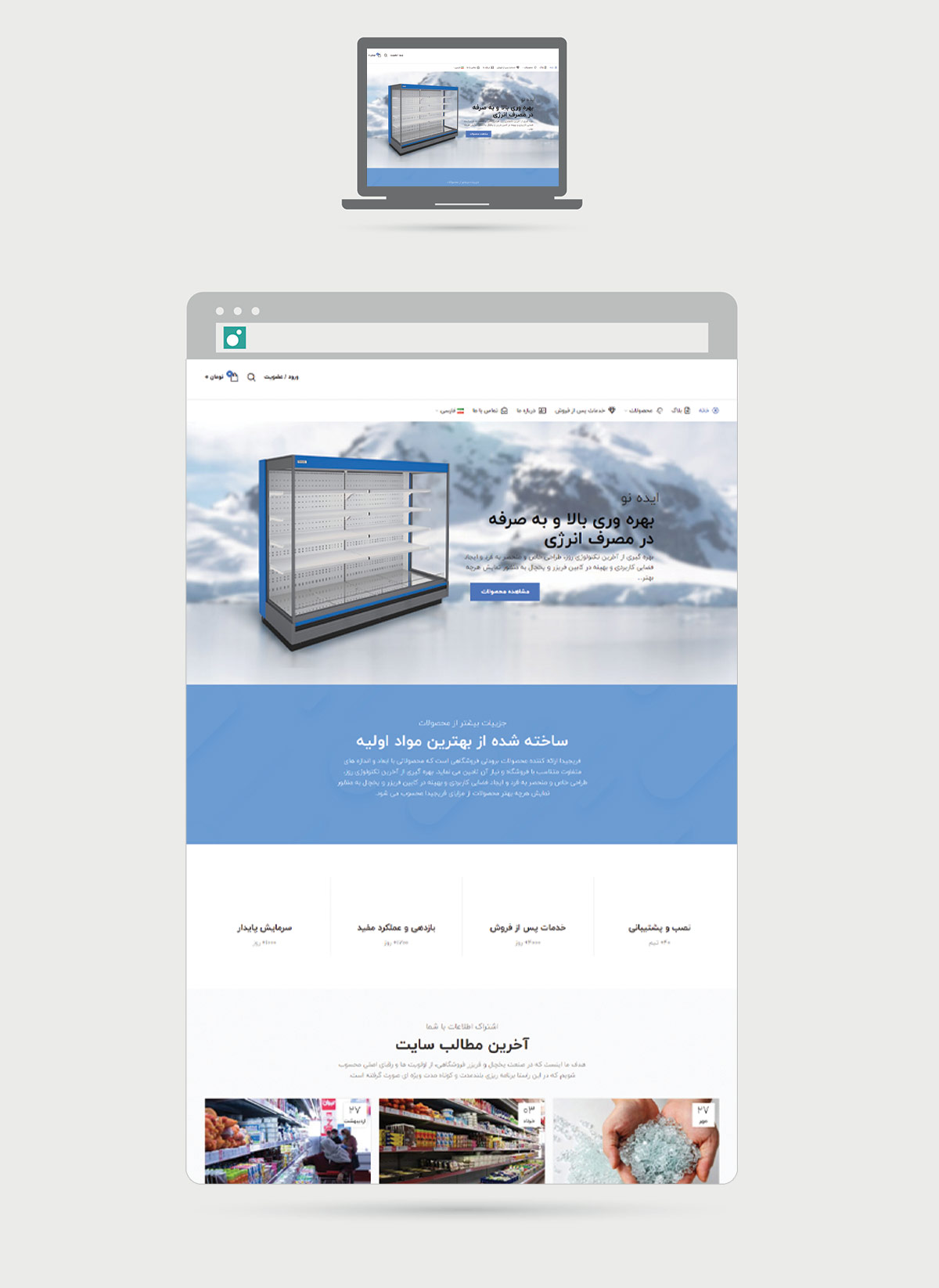 طراحی سایت فروشگاهی فریجیدا