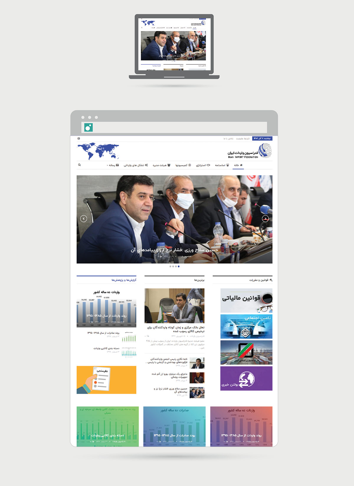 طراحی سایت بازرگانی فدراسیون واردات ایران