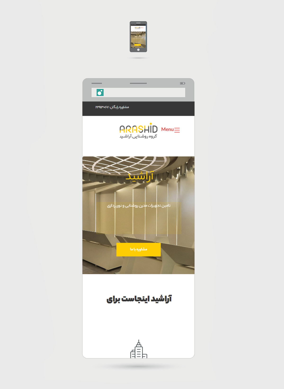 طراحی سایت آراشید لایت