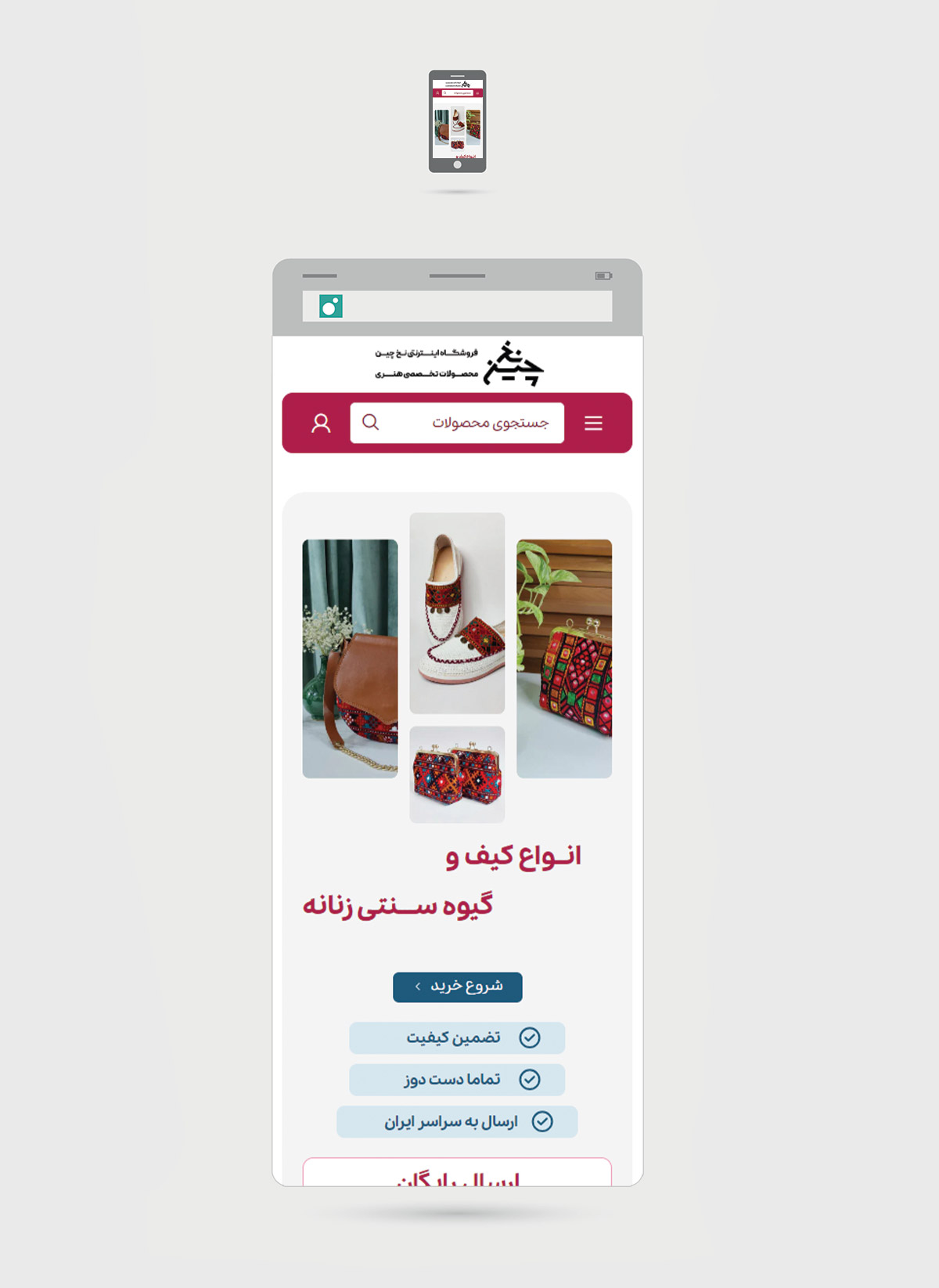 طراحی سایت نخ چین - سوبلز