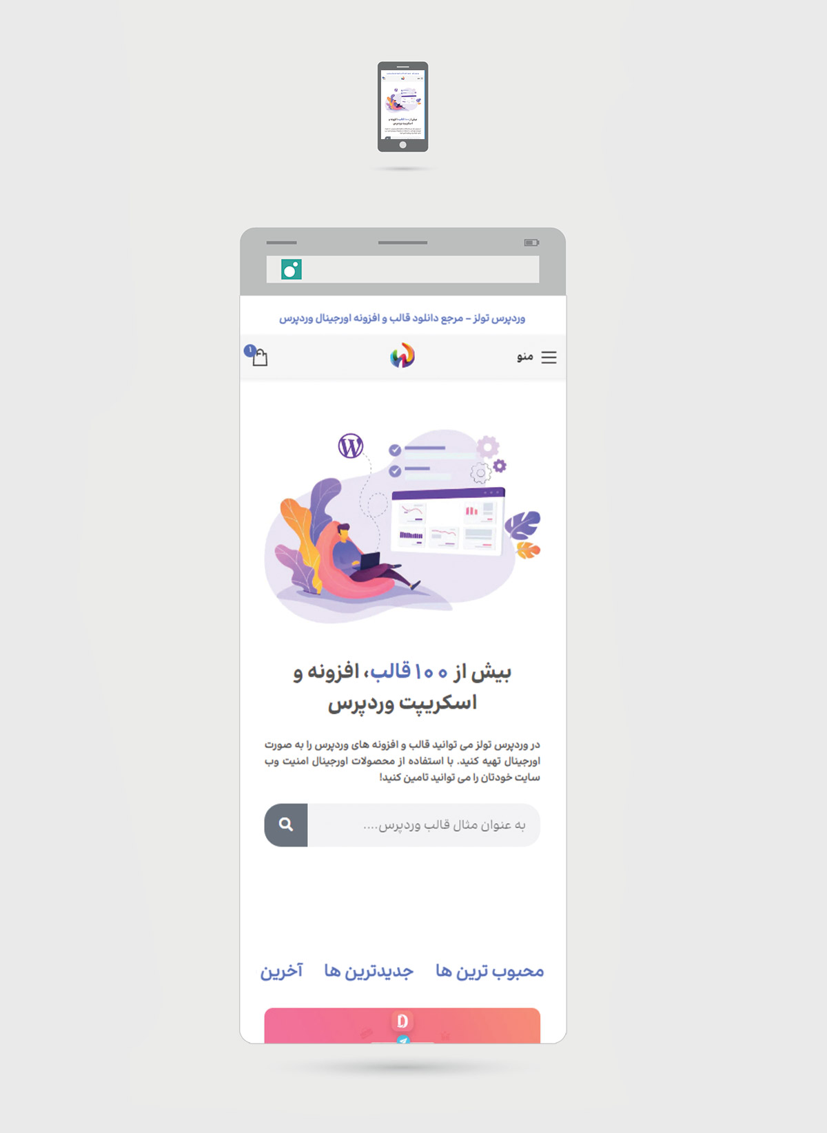 after-phone-wordpresstools طراحی سایت وردپرس تولز