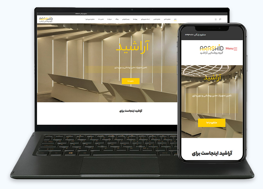 طراحی سایت آراشید لایت