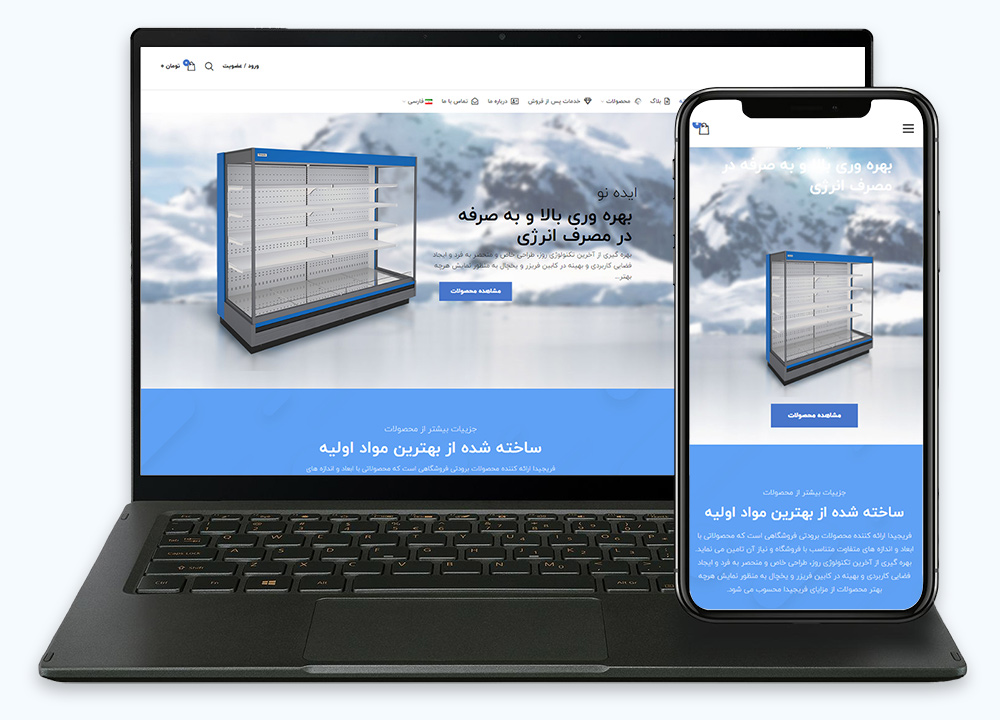 طراحی سایت فروشگاهی فریجیدا