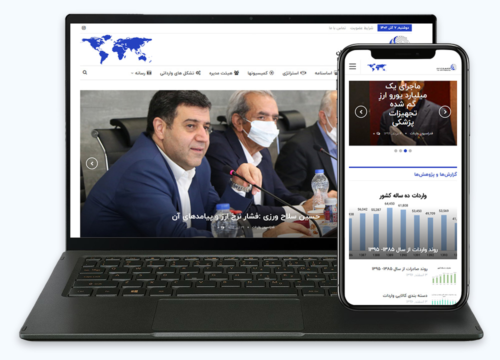 طراحی سایت بازرگانی فدراسیون واردات ایران