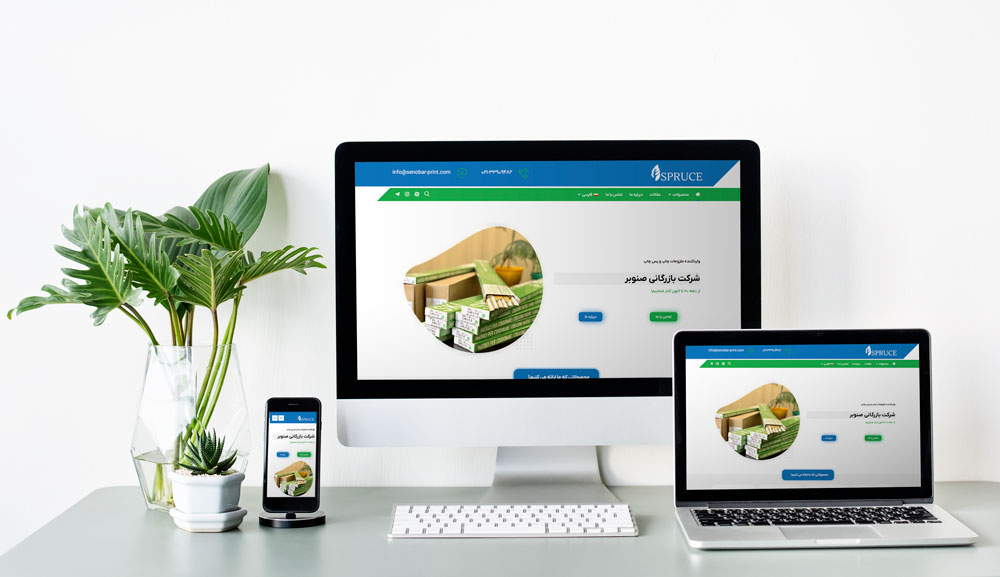 طراحی سایت بازرگانی صنوبر - سوبلز