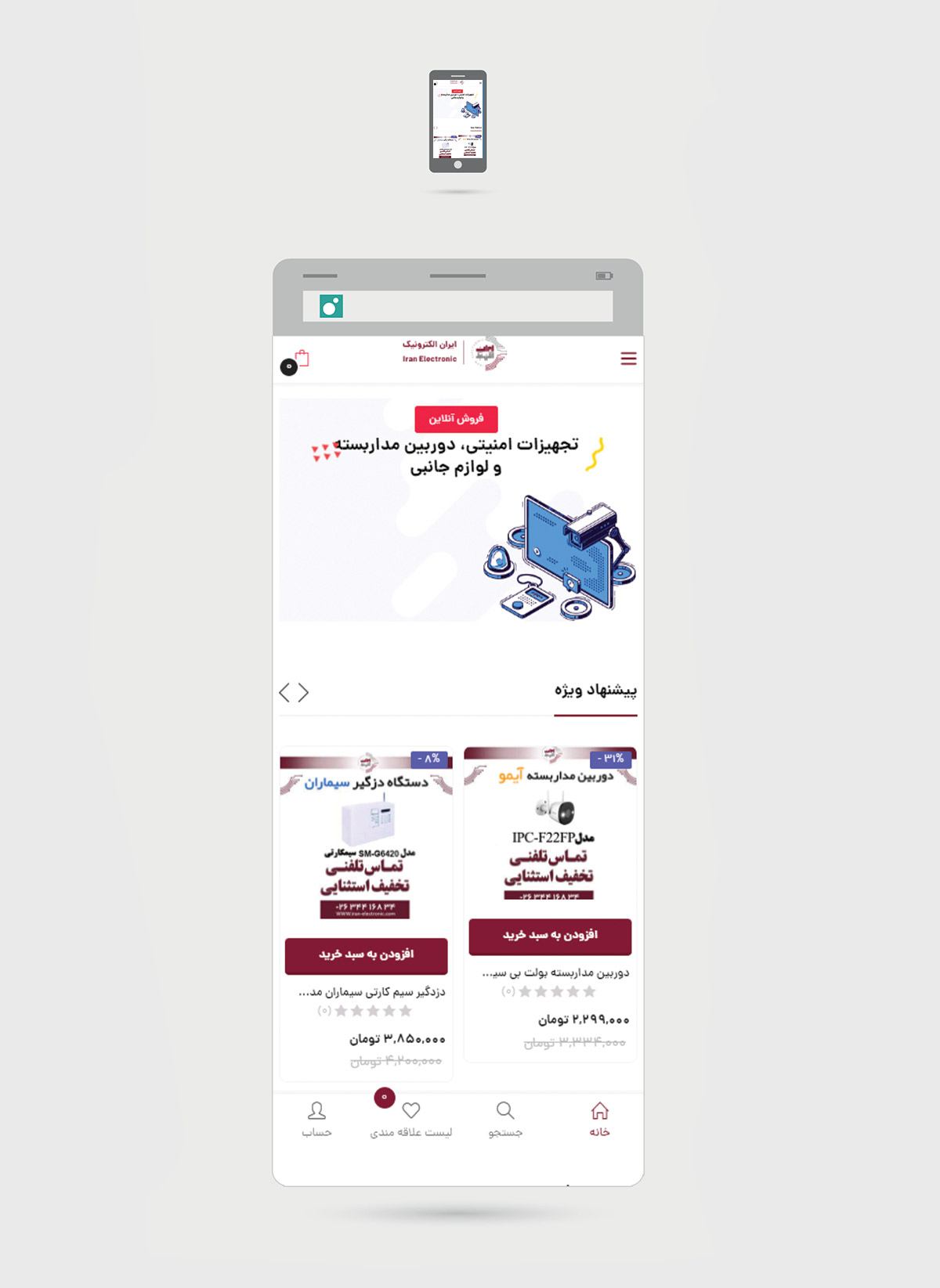 after-phone-iran-electronic طراحی سایت ایران الکترونیک- سایت فروشگاهی