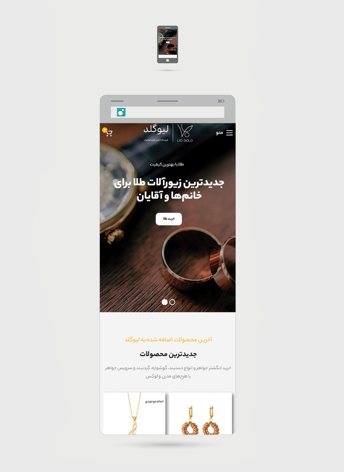after-phone-liogold طراحی لیوگلد - سایت فروشگاهی