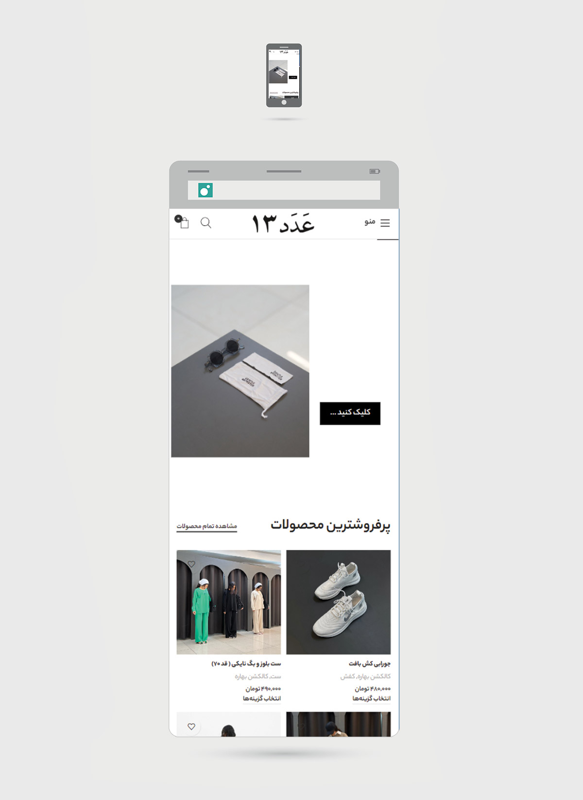 after-phone-number13 طراحی سایت عدد 13 - سایت فروشگاهی