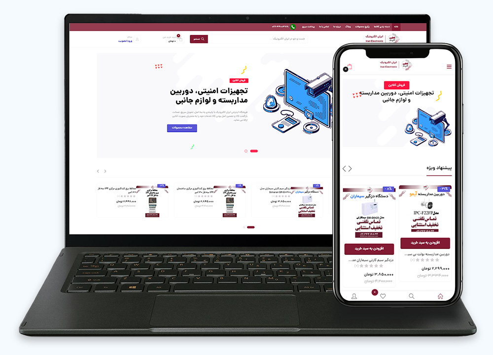 طراحی سایت ایران الکترونیک- سایت فروشگاهی