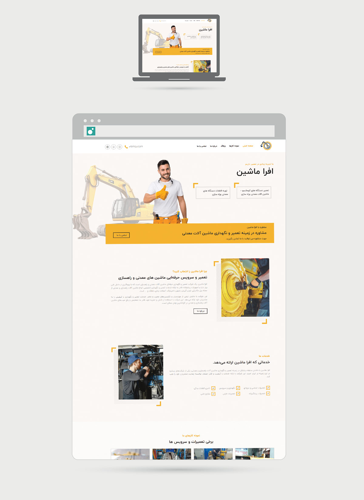 mukup-desktop-aframachin طراحی سایت افرا ماشین - سایت شرکتی