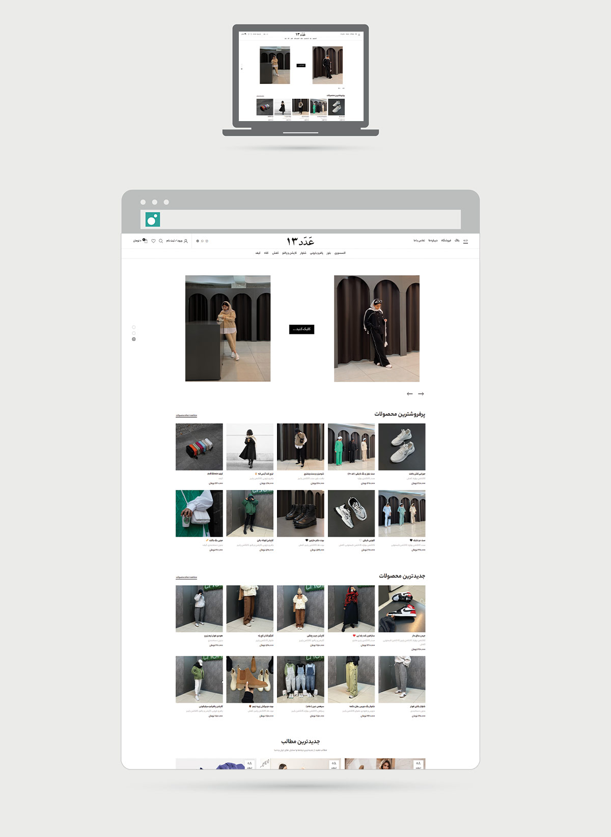 mukup-desktop-number13 طراحی سایت عدد 13 - سایت فروشگاهی