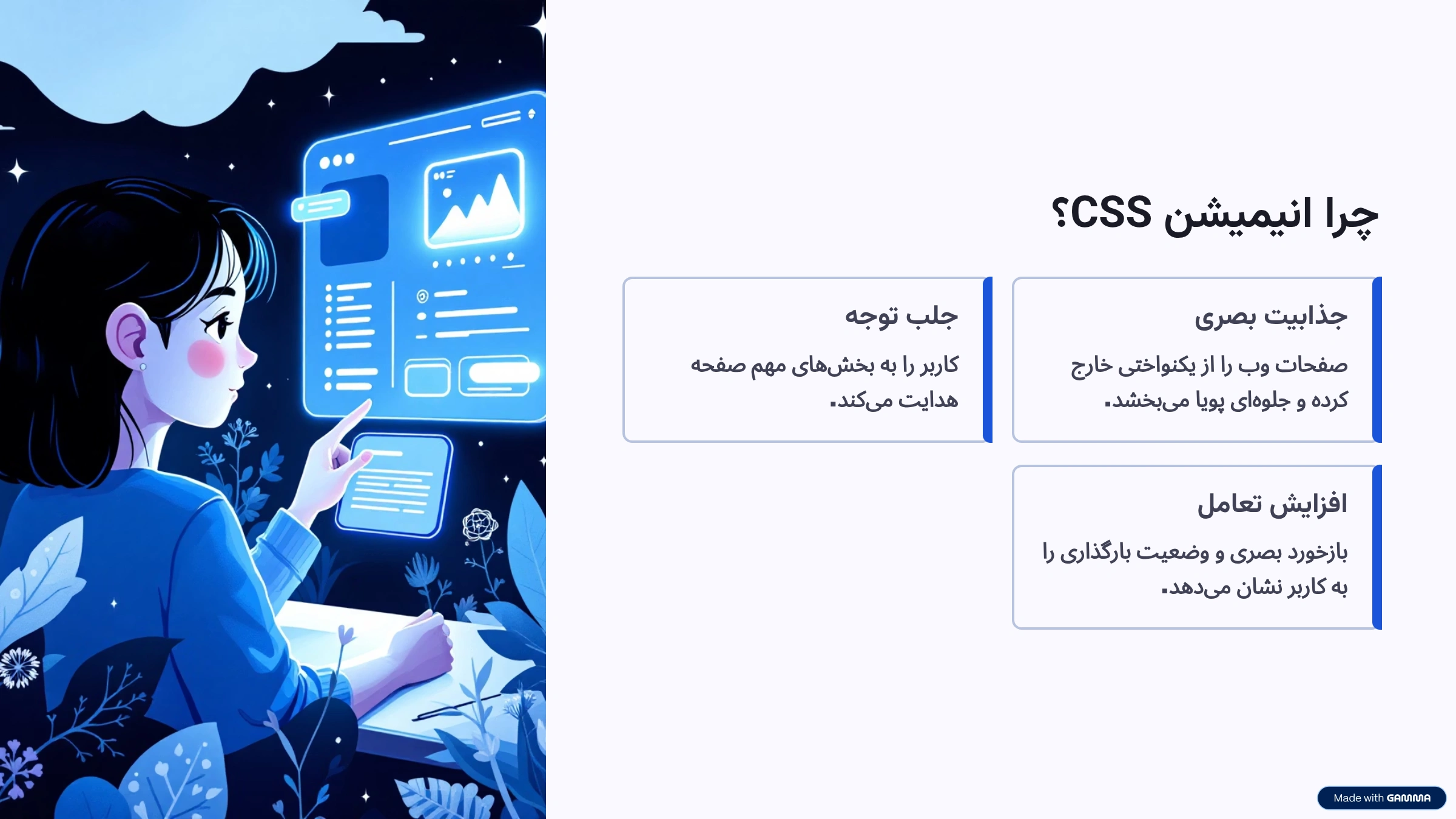 10 نمونه انیمیشن CSS جذاب برای سایت مزیت استفاده از انیمیشن CSS