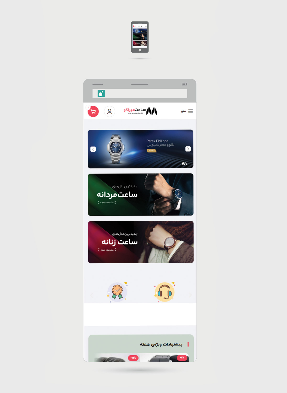 after-phone-miraco طراحی سایت میراکو - طراحی سایت فروشگاهی