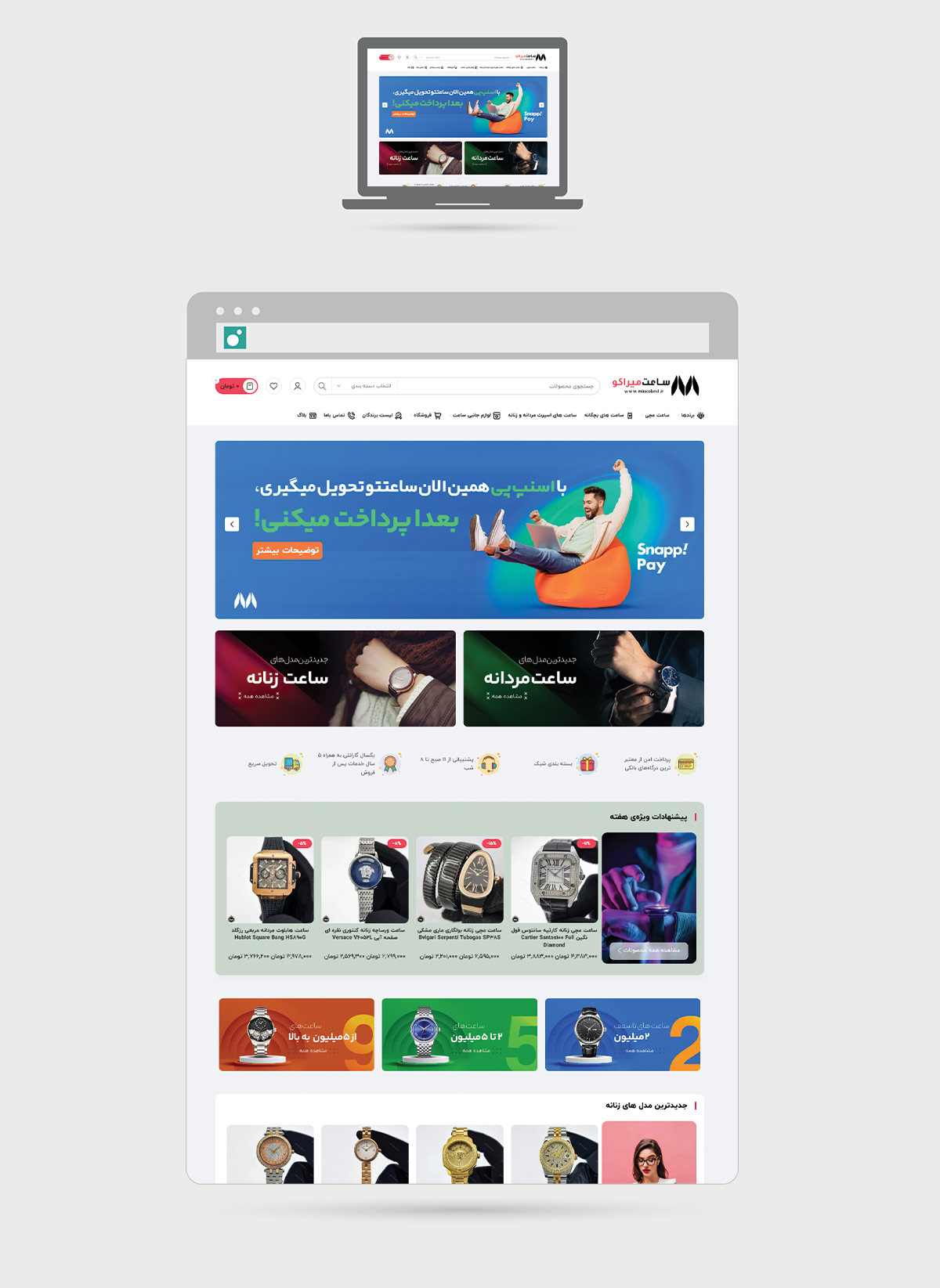 mukup-desktop-miraco طراحی سایت میراکو - طراحی سایت فروشگاهی