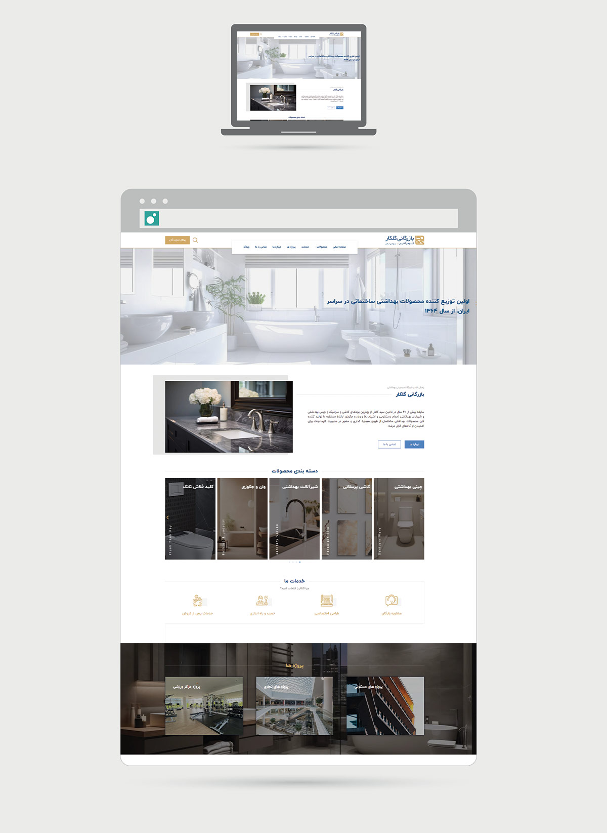 طراحی سایت بازرگانی گلکار